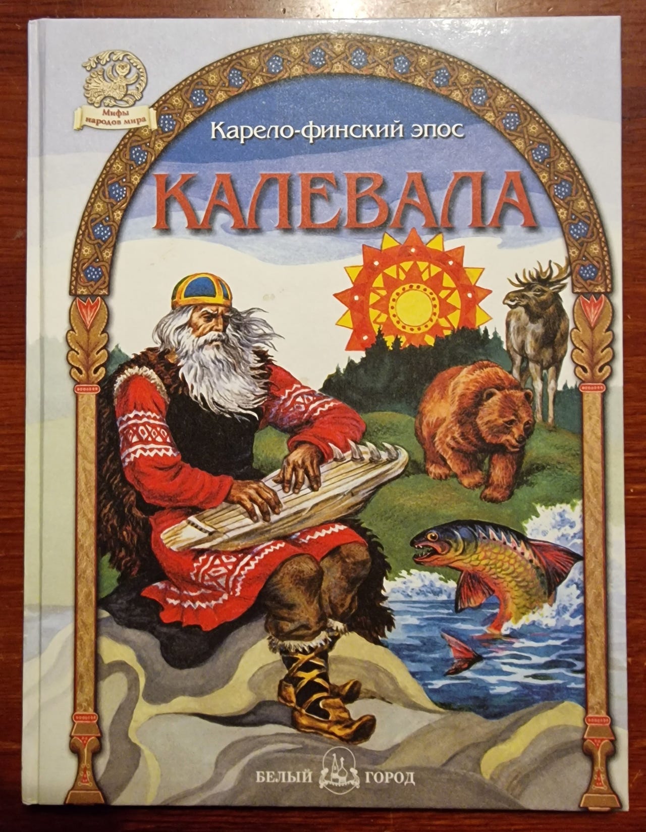 kalevala-kuvakirja-ven-j-ksi-tori