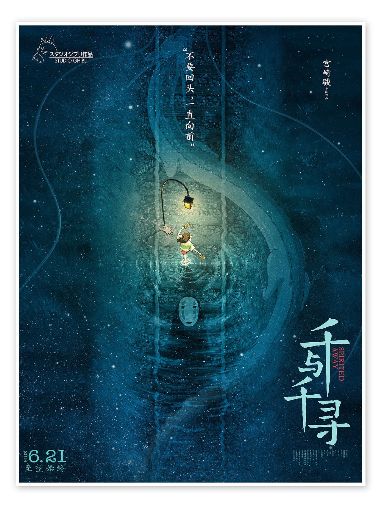 Studio Ghibli Spirited Away juliste 50x70cm | Tori