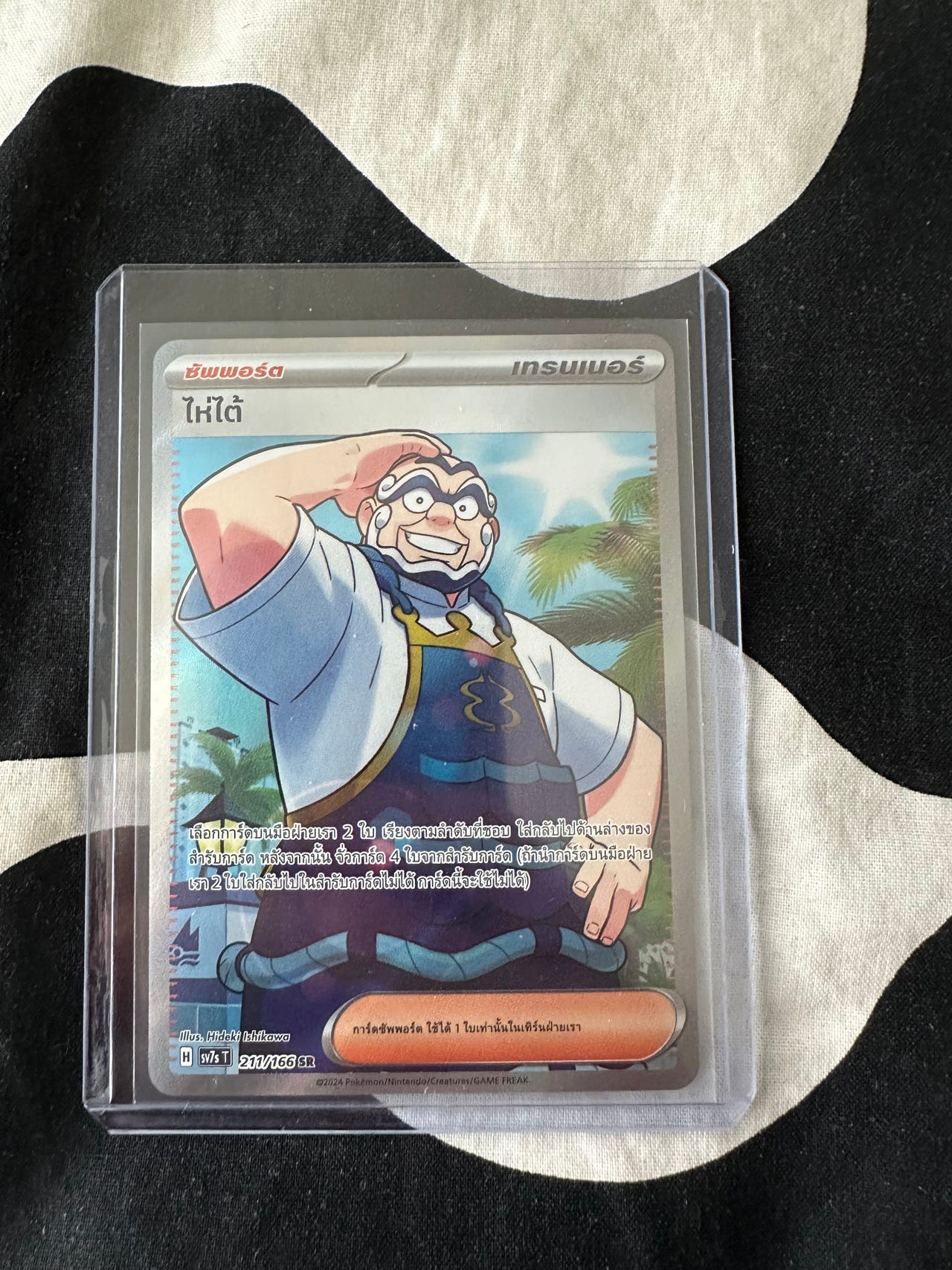 Kofu (sv7sT 211) SR Holo Full Art