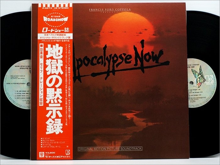 Doors - Apocalypse Now = 地獄の黙示録 / Rare Complete Japan 1st