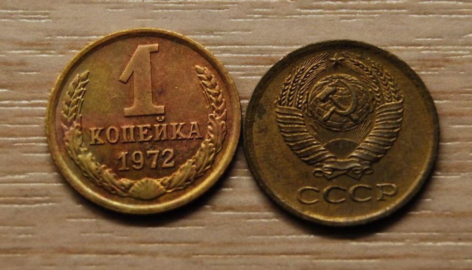 Neuvostoliitto 1 kopeekkaa 1972, CCCP