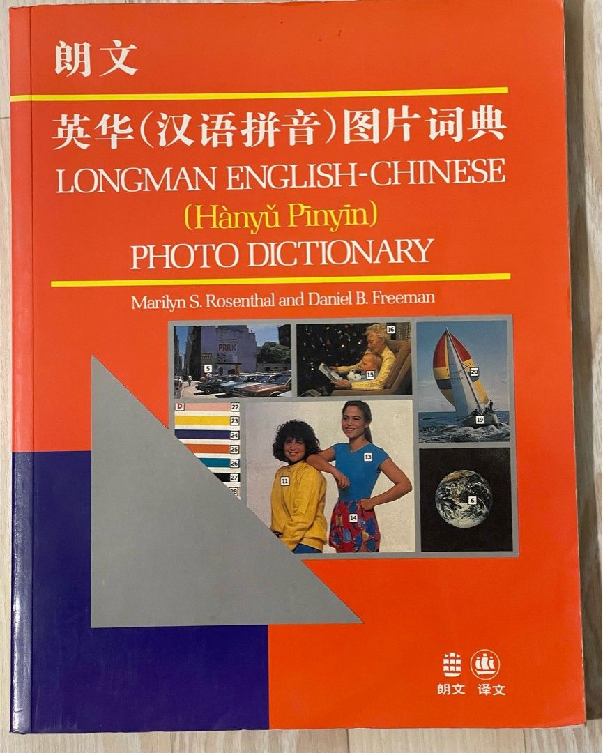 English-Chinese (Hanyu Pinyin) Photo Dictionary