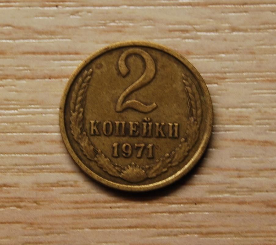 Neuvostoliitto 2 kopeekkaa 1971