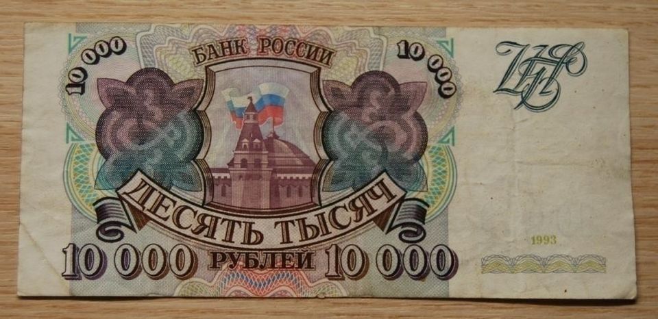 10.000 ruplaa Venäjä 1993