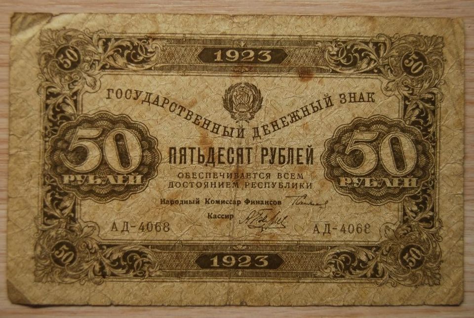 Neuvostoliitto, 50 ruplaa 1923, CCCP