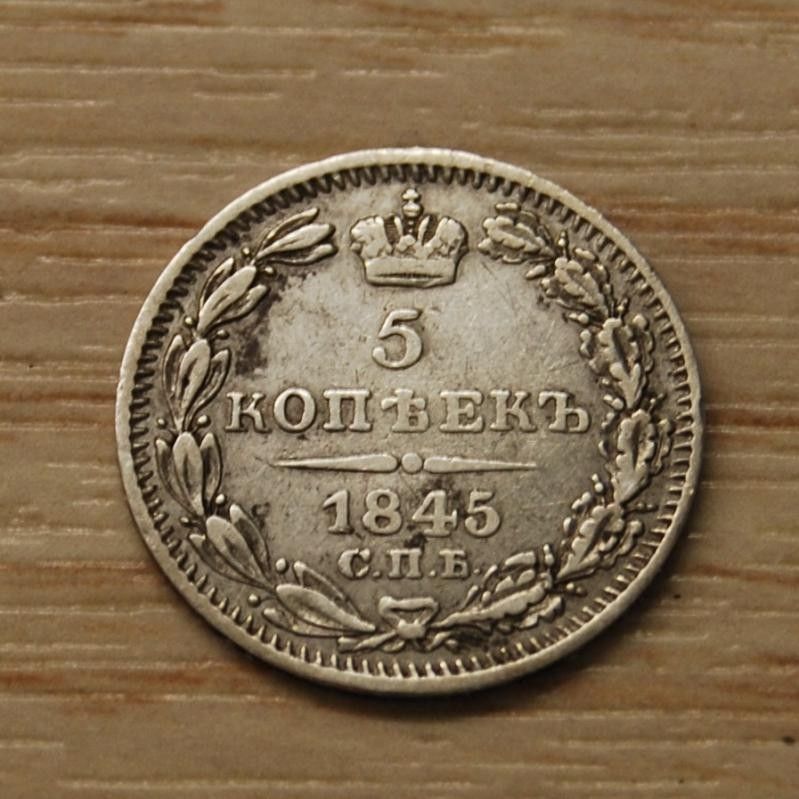 Venäjä 5 kopeekkaa 1845, Hopea