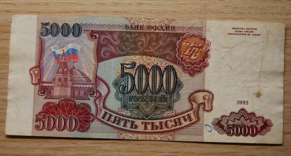 5.000 ruplaa, Venäjä 1993