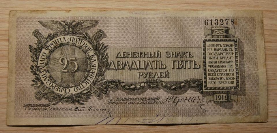 Venäjä, 25 ruplaa, 1919
