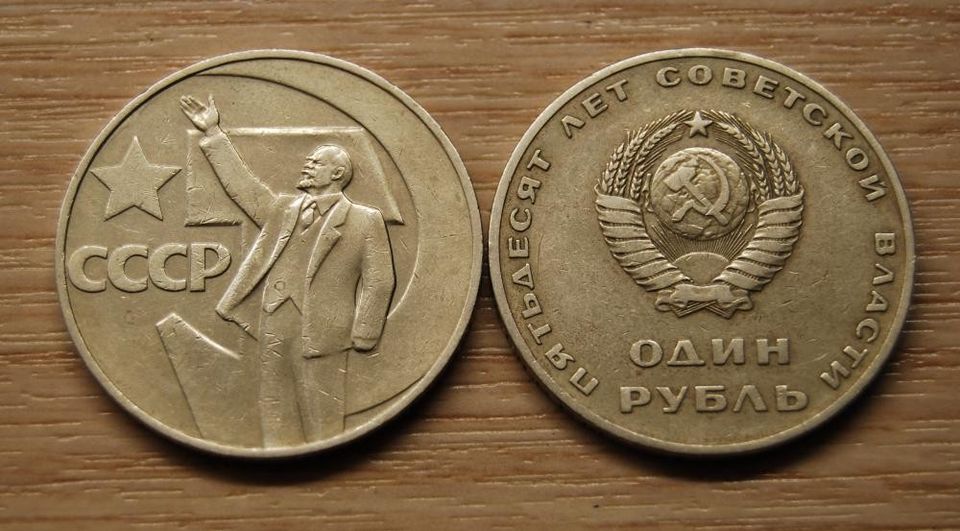 1 ruplaa 1967, 50 vuotta Neuvostoliiton vallan