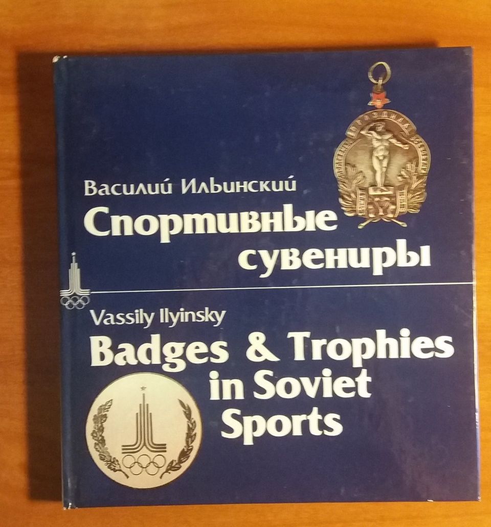 Vassily Ilyinsky Badges & Trophies in SOVIET SPORT