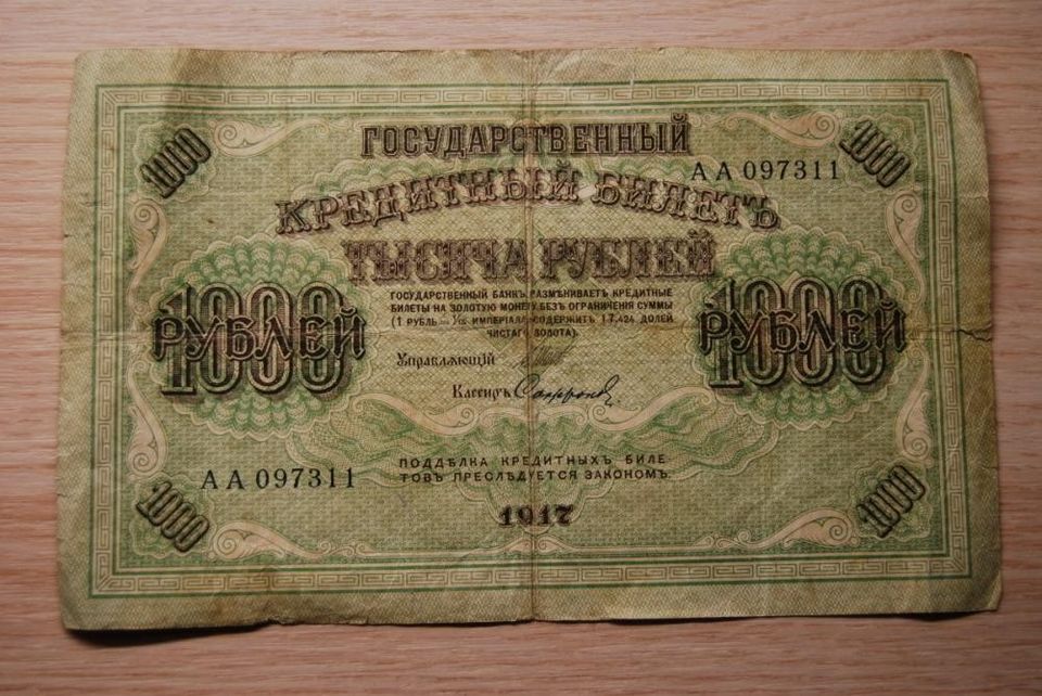 1000 ruplaa, Venäjä 1917