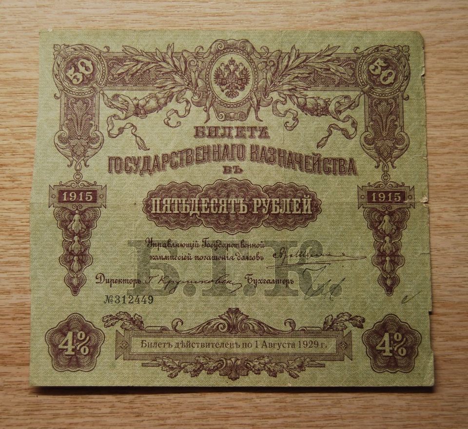 50 ruplaa 1914 Venäjä, Russia