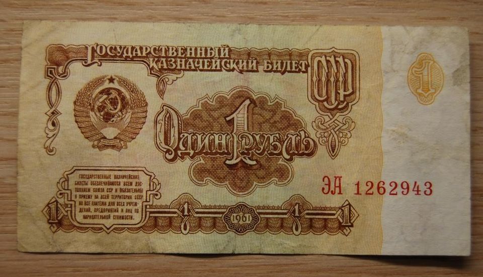 CCCP 1 ruplaa 1961
