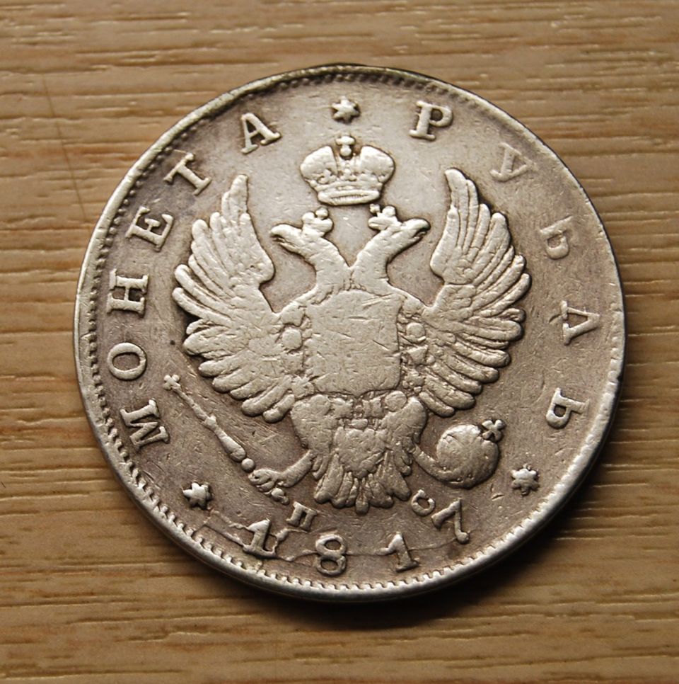 Venäjä 1 rupla 1817 hopea