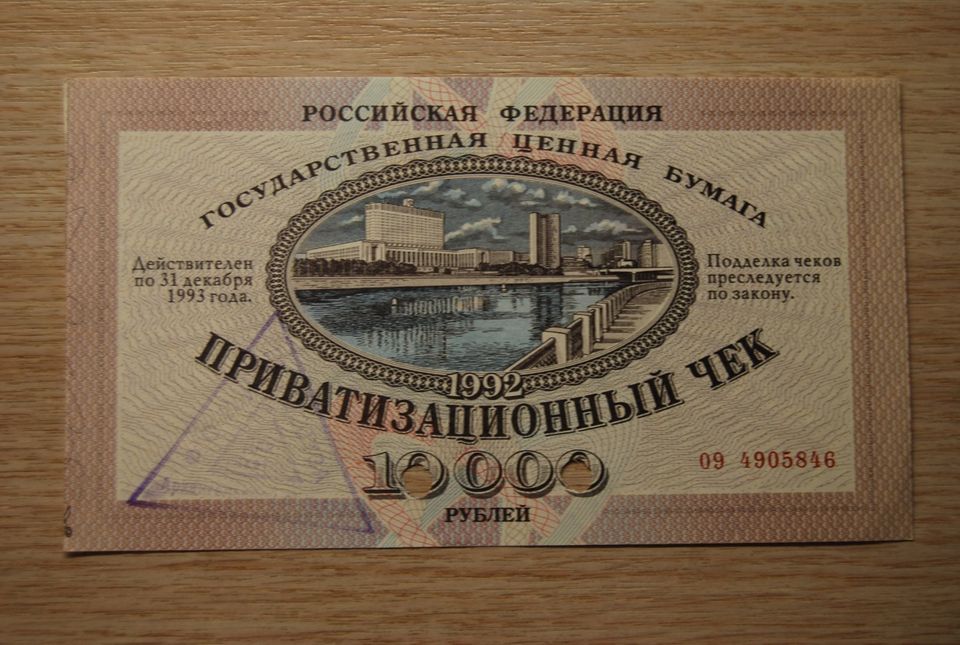 10000 ruplaa 1992, voucher, obligaatio Venäjä