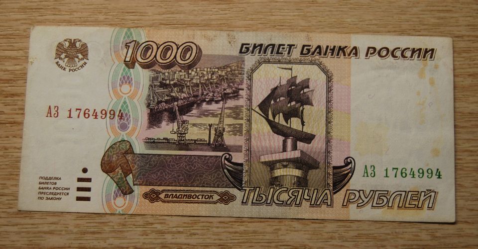 1000 ruplaa, Venäjä 1995, Vladivostok