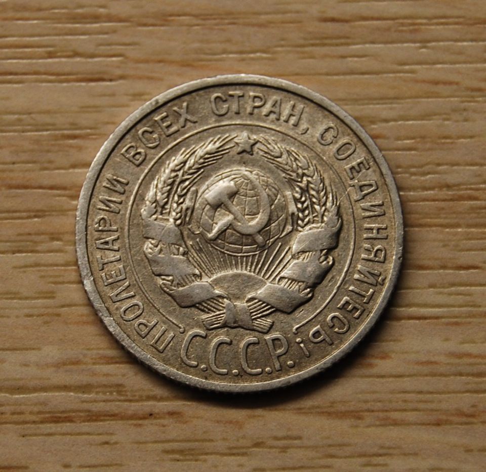 Neuvostoliitto 20 kopeekkaa 1925, CCCP