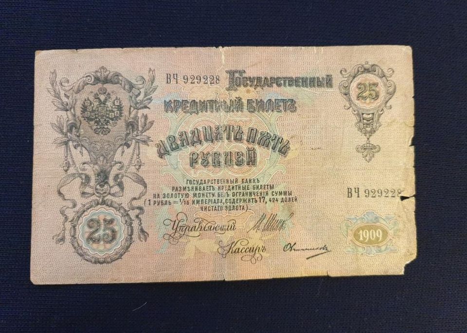 25 ruplan seteli vuodelta 1909