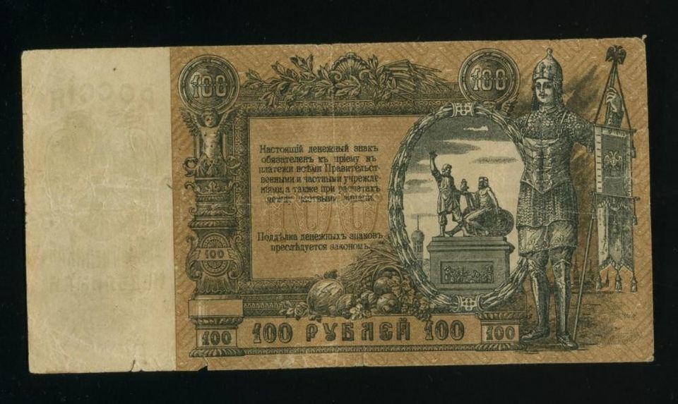 Venäjä, 100 ruplaa, 1919, Rostov
