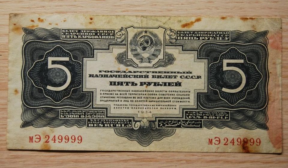 Neuvostoliitto, 5 ruplaa 1934, CCCP