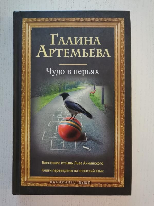 Galina Artemjevan venäjänkielinen teos