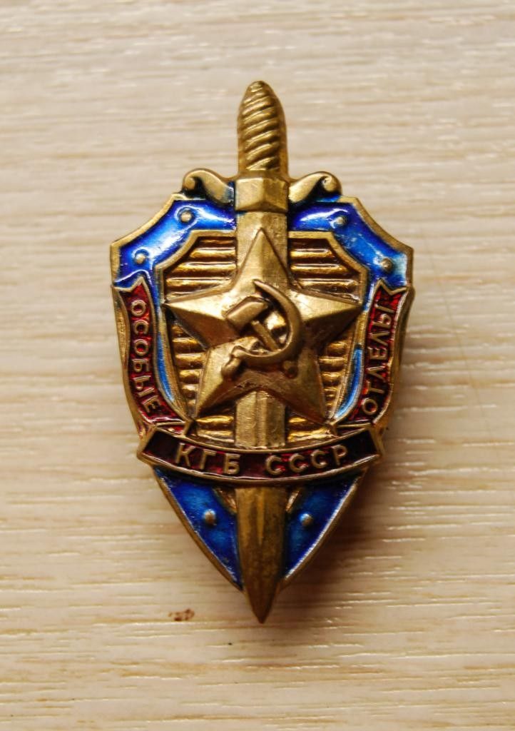 Badge special departments of the ussr kgb