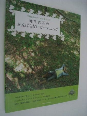 Puutarhakirja kukka-asetelma Japanilainen