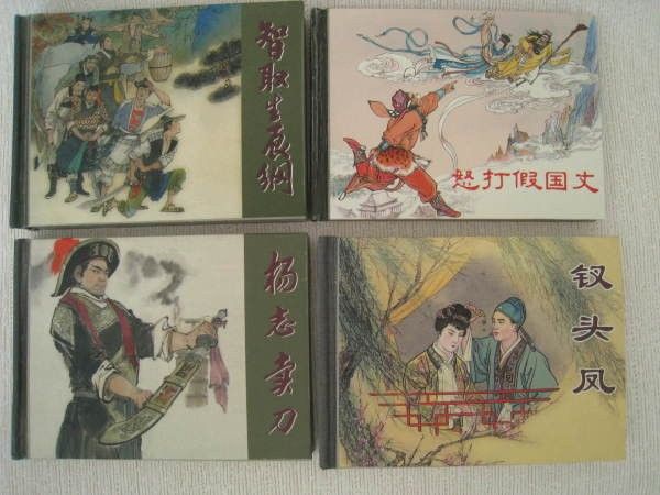 Yang Zhi myy veitsen ja muita tarinoita 4 albumia