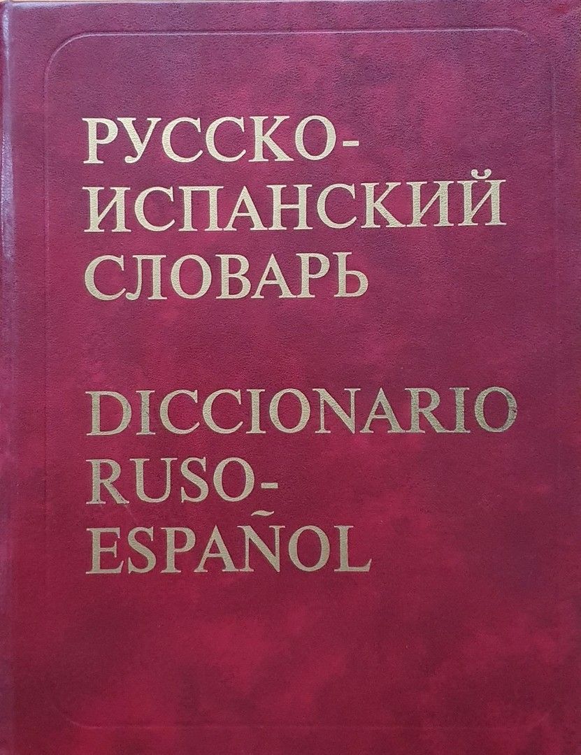 Venäjä-Espanja sanakirja