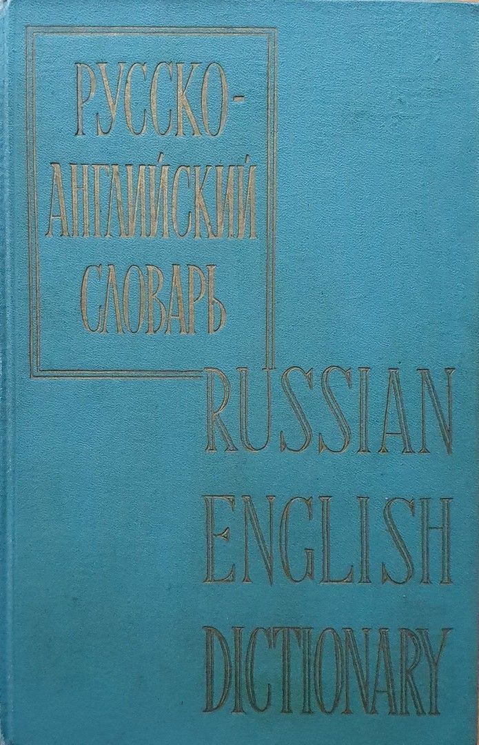 Venäjä-Englanti sanakirja
