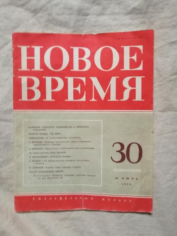 Venäjänkielinen vanha 1954 aikakausilehti