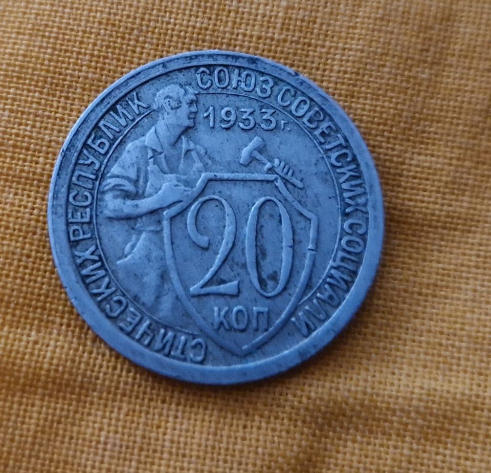 CCCP, 20 kopeekkaa, 1933