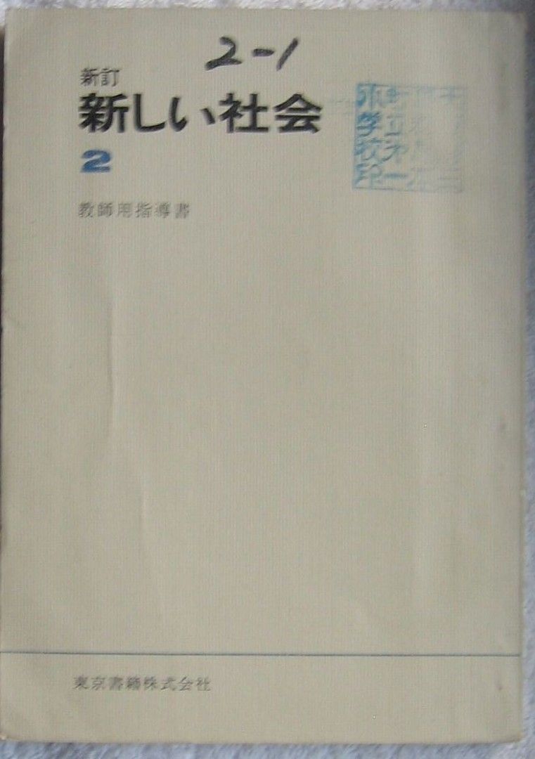 2. luokan kirja Japani