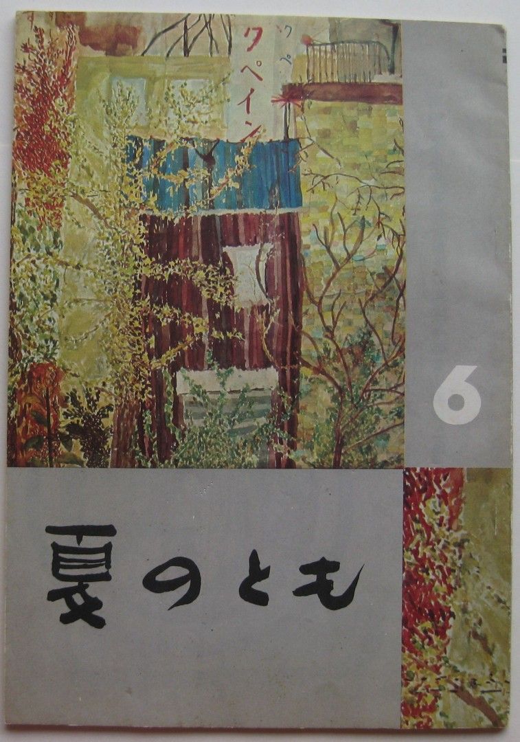 Japanilainen oppikirja 6 luokka Eri aineita