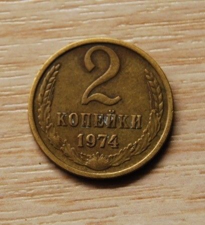 Neuvostoliitto 2 kopeekkaa 1974