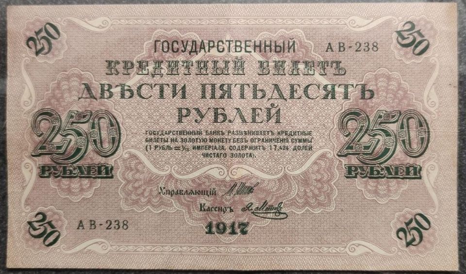 250 ruplaa 1917 sisällissota seteli 9kpl