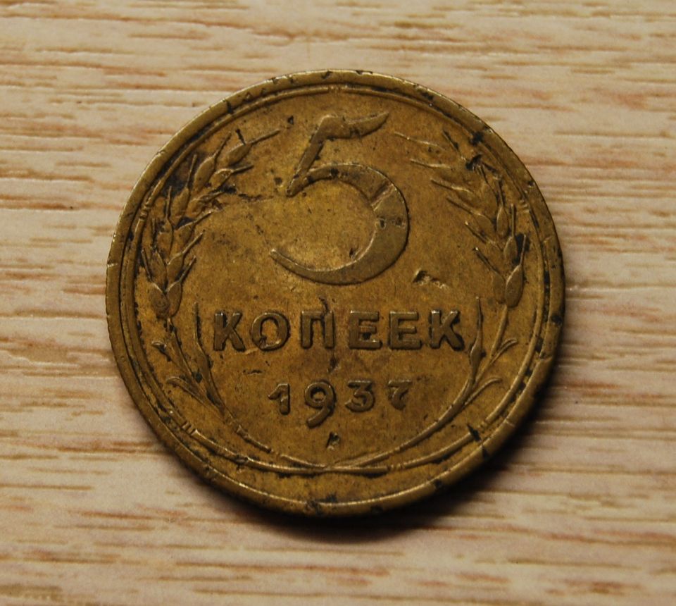 Neuvostoliitto 5 kopeekkaa 1937