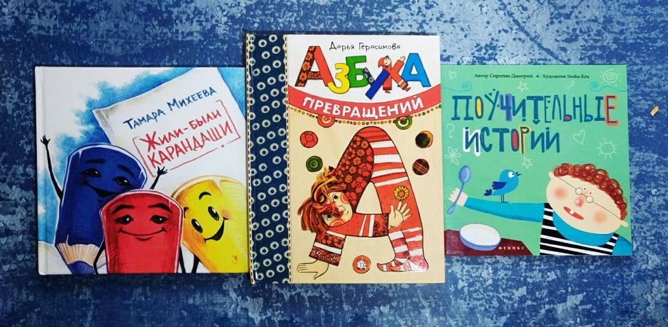 Lasten venäjänkieliset kirjat