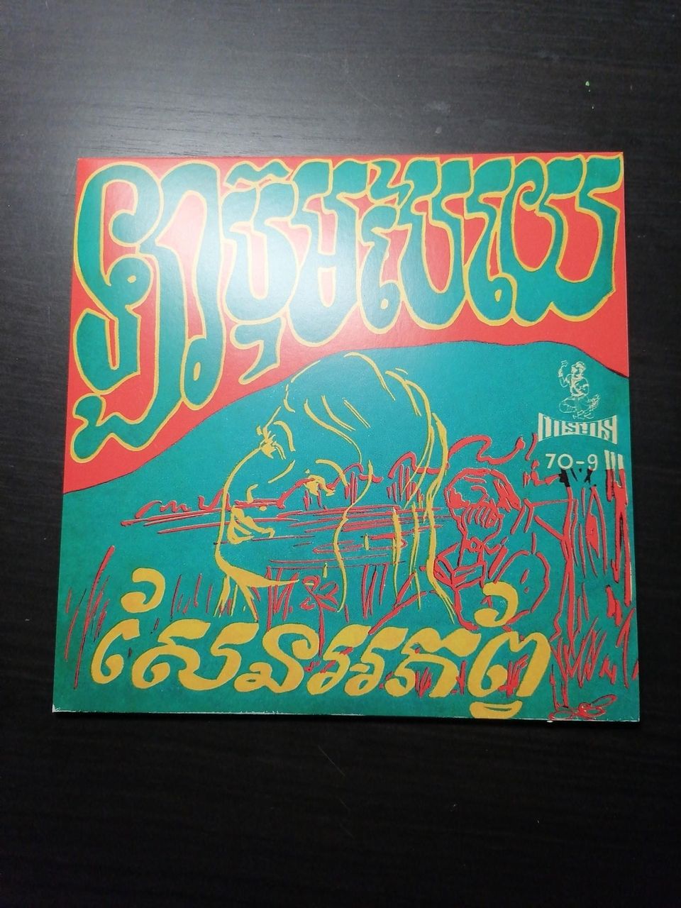 Sinn Sisamouth, Ros Serey Sothea Hanuman 70-9 vinyyli