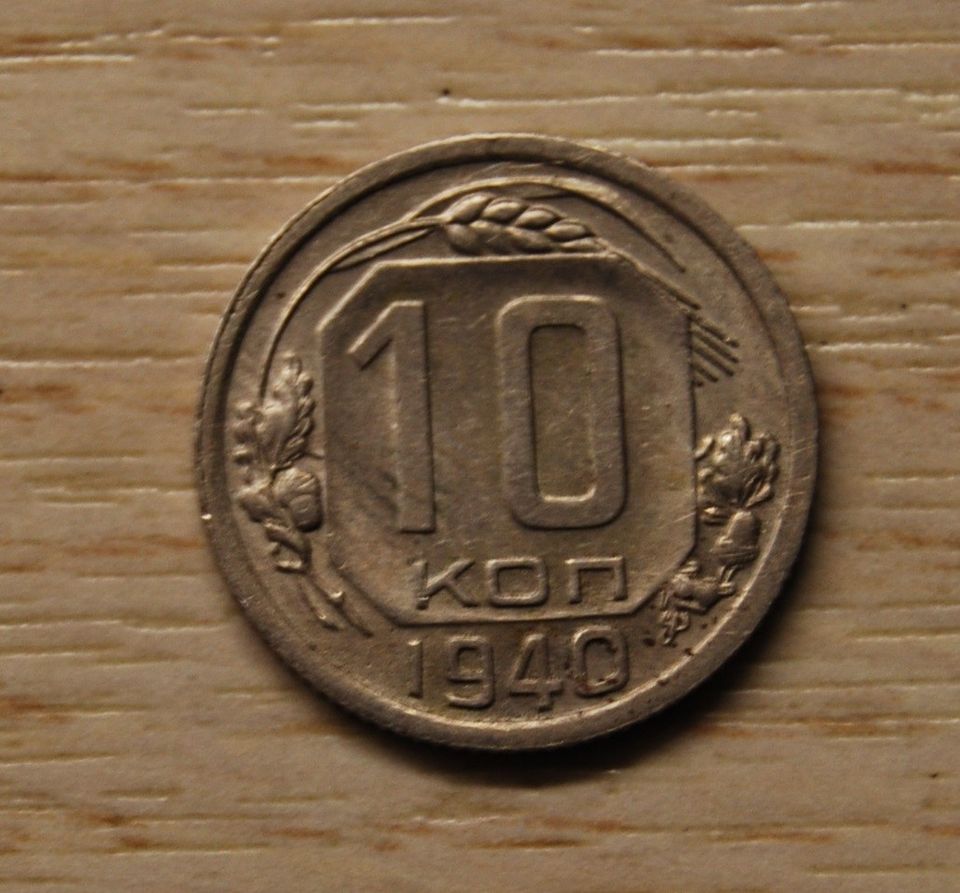 10 kopeekka 1940 Neuvostoliito