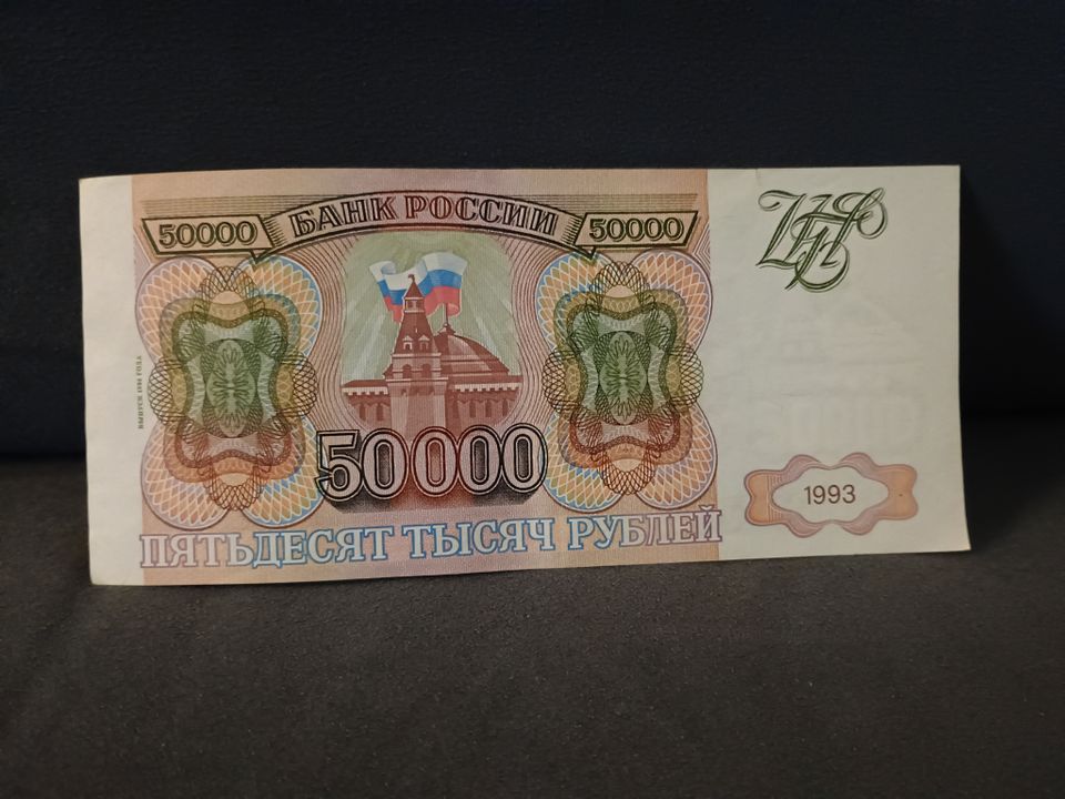 50.000 ruplaa Venäjän Federaatio 1993