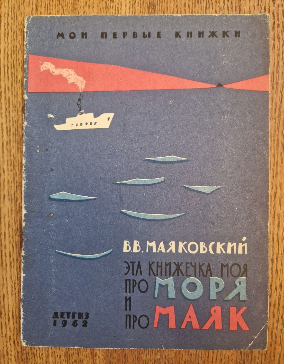 1962 Majakovski kirja Neuvostoliitto meristä ja majakasta