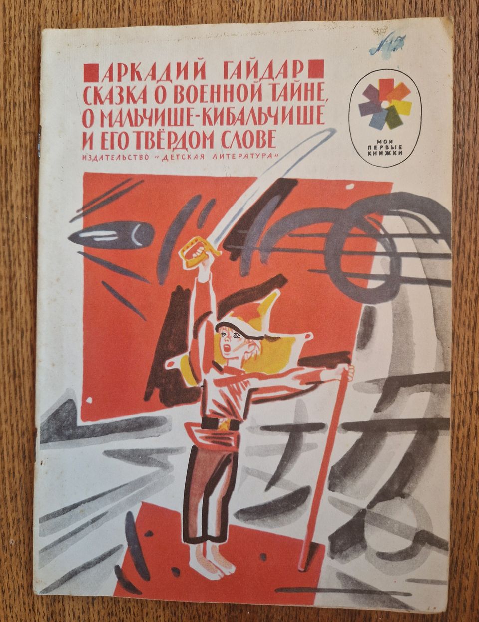 1973 Gaidar kirja Tarina sotasalaisuudesta venäjäksi