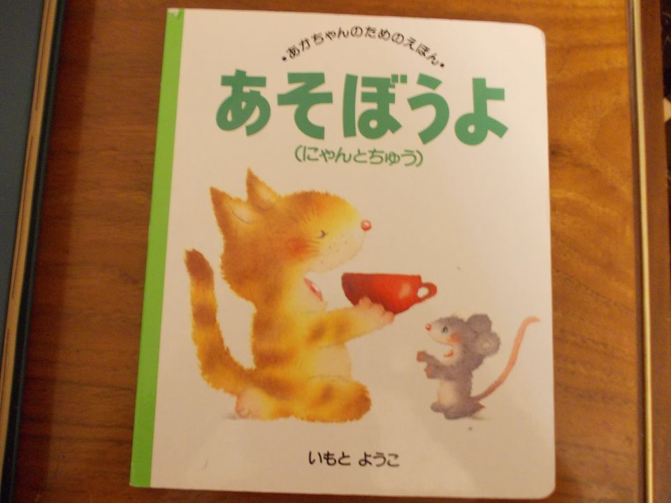 Japanilainen lastenkirja