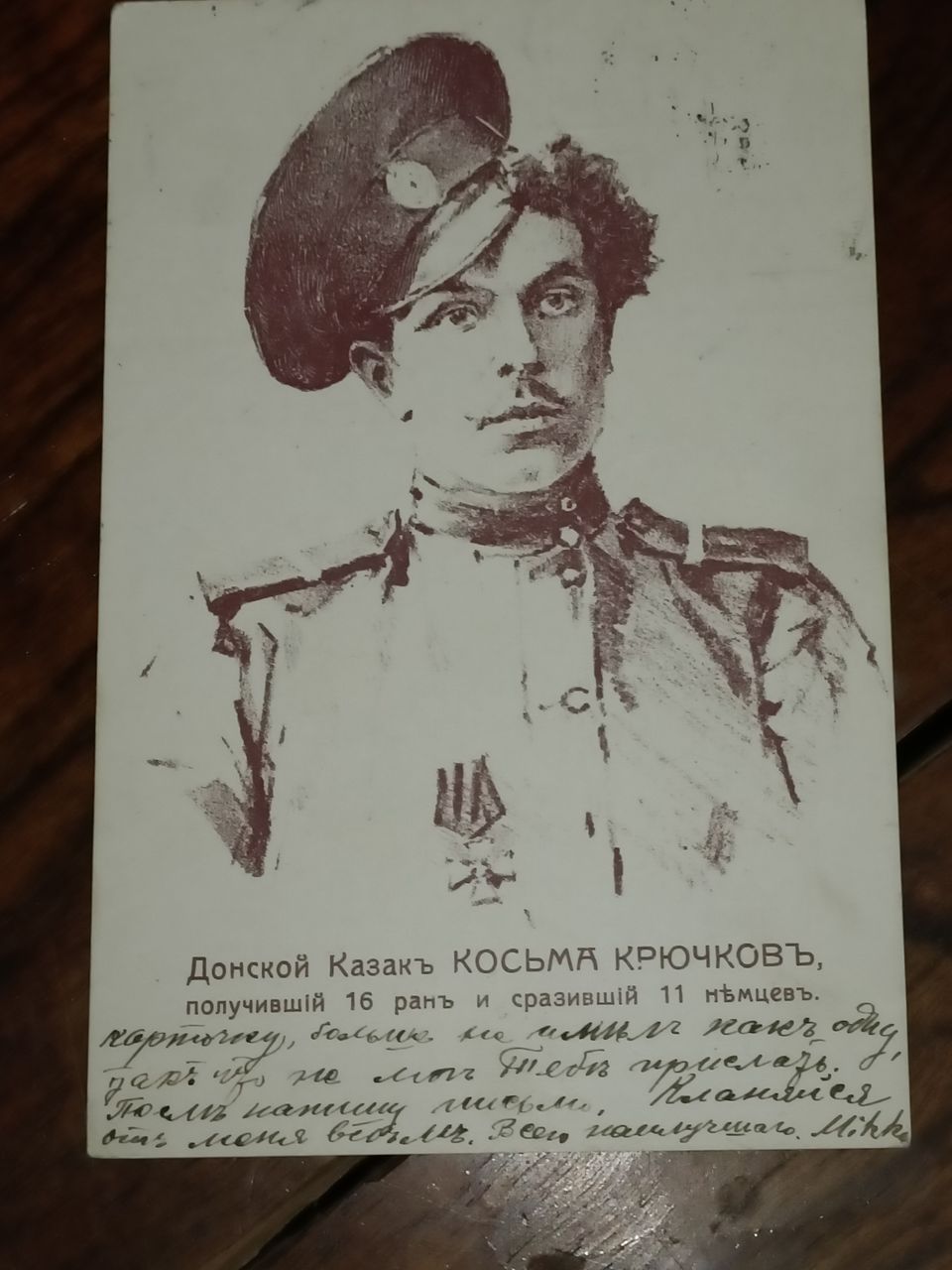 Antiikki Kortti v.1915 Venäjä Wiborg Косьма Крючковьь