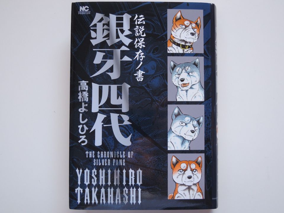 Ginga Yondai The Chronicle of Silver Fang Nagareboshi Gin Takahashi Yoshihiro