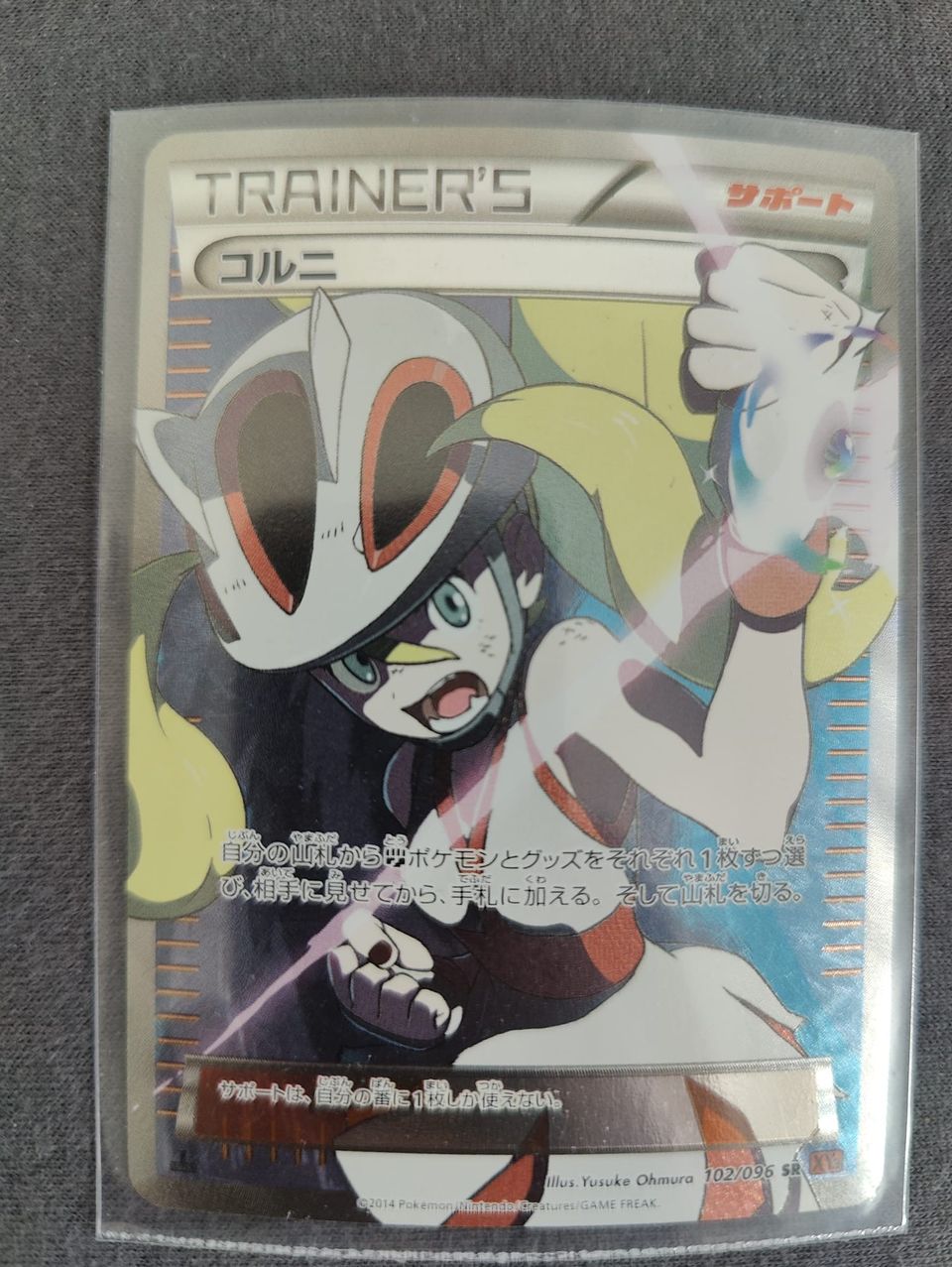 Japanilainen Korrina full art