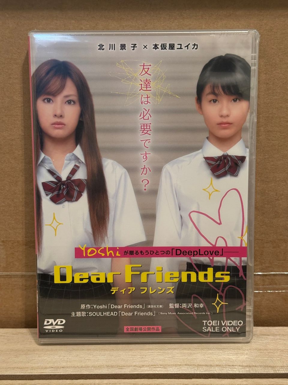 Dear Friends (2007) (DVD) JP *uusi*