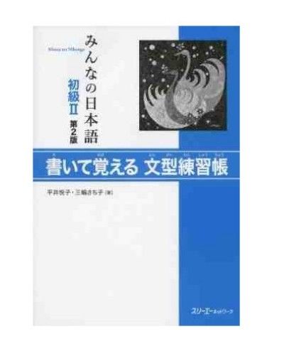 Ostetaan Minna no Nihongo Elementary II Sentence Pattern Workbook