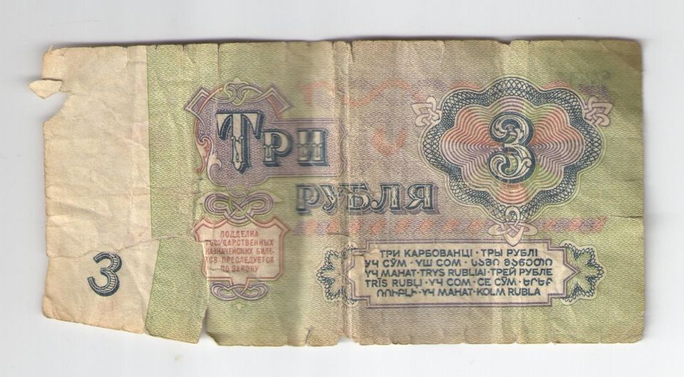 USSR (Neuvostoliitto) 3 ruplaa  1961